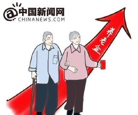  养老金@养老金15连涨！总体上调5%左右！预计1.18亿名退休人员受