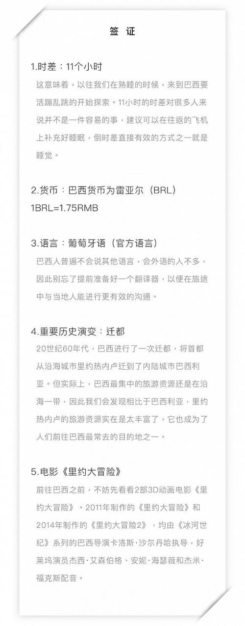 “足球王国”巴西开放免签了,但它不止有足球可说