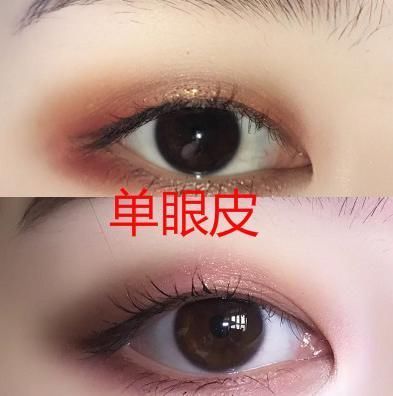 快乐|最近流行“原相机+眼妆”单眼皮VS双眼皮,看到肿眼泡分手快乐
