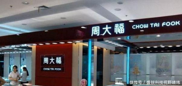 周大福、周大发、周生生、周六福, 为什么中国的珠宝品牌都姓周
