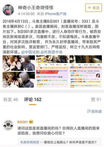 斗鱼TV又出事了?淫秽不堪内容再次挑战网民下