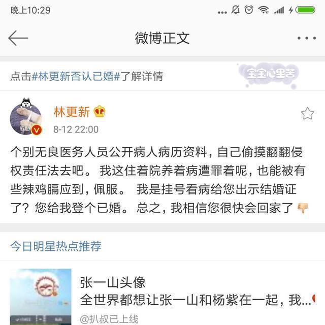 林更新否认隐婚，怒怼无良工作人员自己翻侵权法，等着你回家！