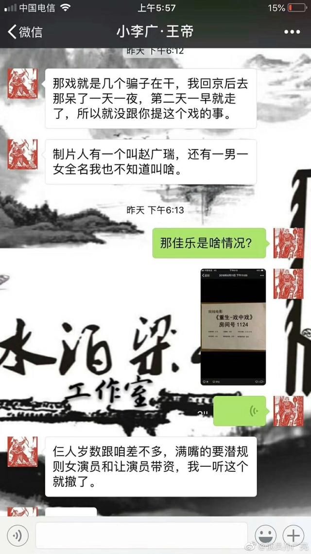 “王宝强替身”设骗局潜规则女星，聊天内容被曝光，宾馆当场被抓