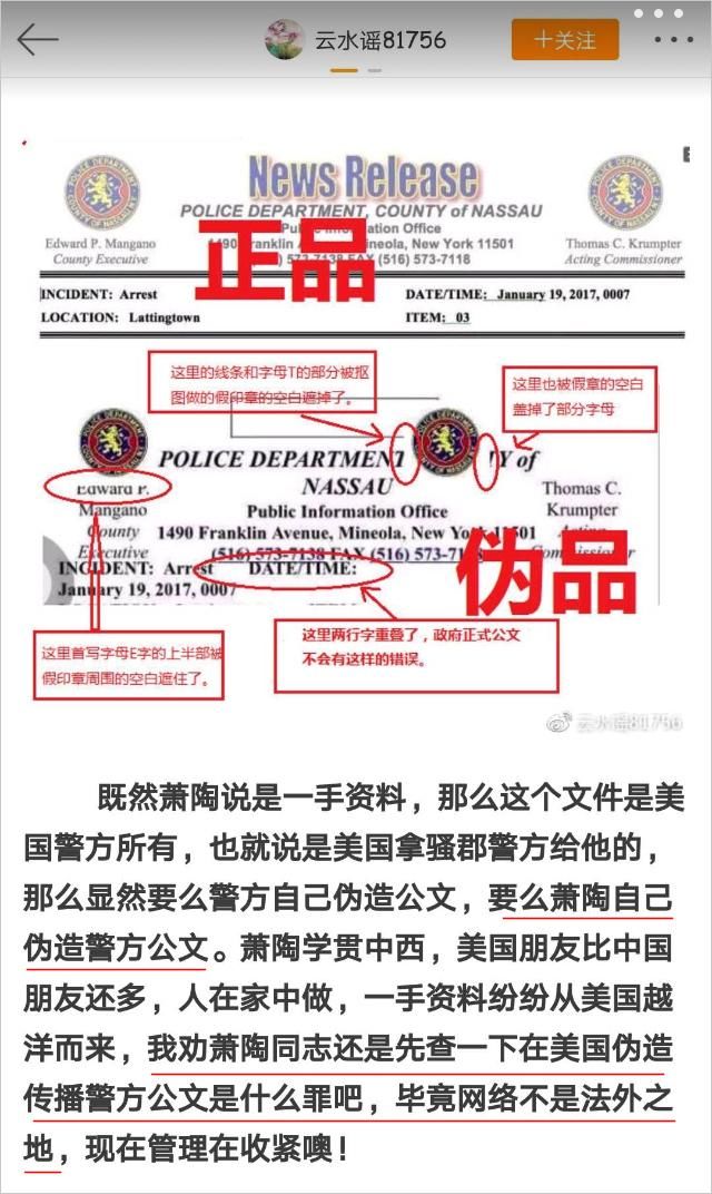 一份周立波被捕的警方案情通报备受质疑 如今美国警方终于回应了