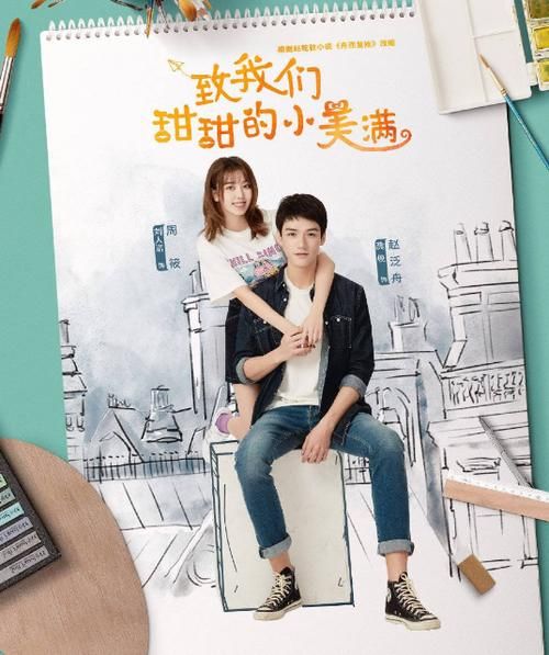 『哪部』令人怦然心动的5部剧，《致我们甜甜的小美满》上榜，哪部让你心头一阵欣喜