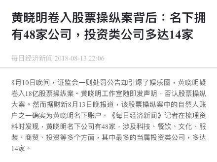 黄晓明深夜发长文澄清最近发生的事情，并表示一切都是自己的错