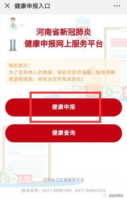 【指南】权威发布！河南鹤壁新冠肺炎健康申报证明咋办理？操作