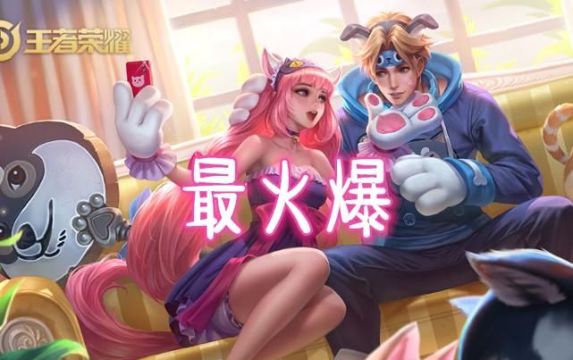  「限定皮肤」同是情人节皮肤，猫狗日记最火爆，至尊宝求返场，而他没登录就凉