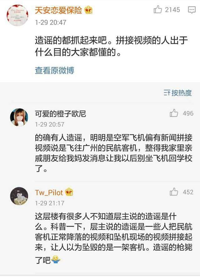 空军在贵州不幸摔飞机，两条谣言却借机兴风作浪!