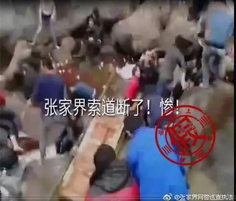 张家界索道又双叒“断了”?谣言卷土重来,别再转发了