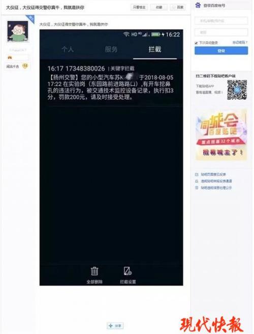 开车挖鼻屎罚200元记3分？扬州男子造谣被拘5天