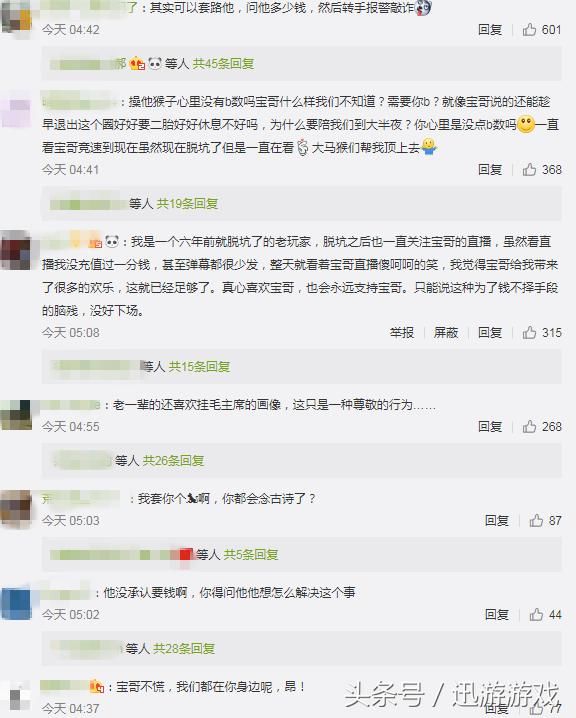 旭旭宝宝深夜晒黑公关要挟聊天记录 宝哥：从不怕别人恶意抹黑！