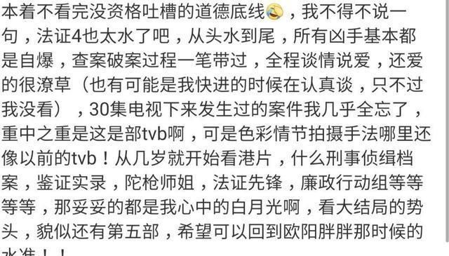  巧合@没了欧阳震华的《法证4》，结尾徒留悬念，却没人想看第五部？