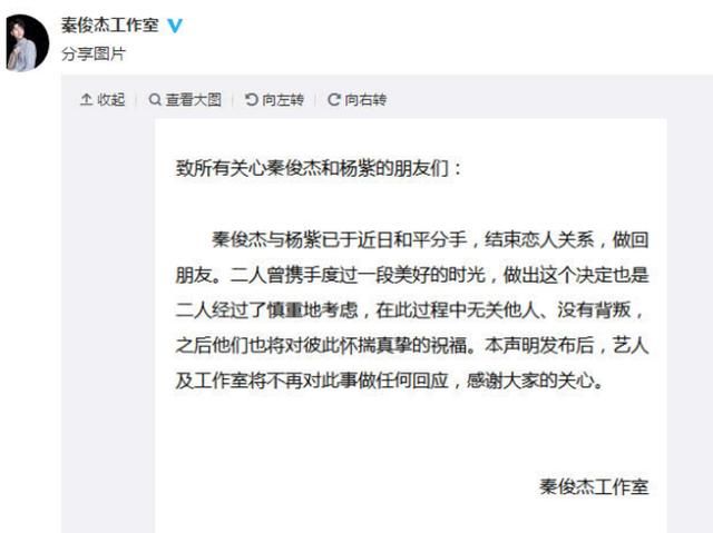 杨紫宣布分手，三个工作室发表声明，可是谁知道另有一人微博沦陷