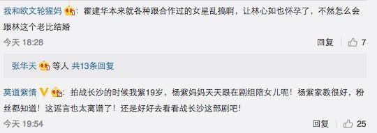 霍建华杨紫拍戏热吻三小时，女方曾意外怀孕？杨紫怒斥造谣者去死