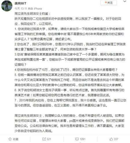 周立波回应不到3小时，唐爽再呛：有证据尽管晒
