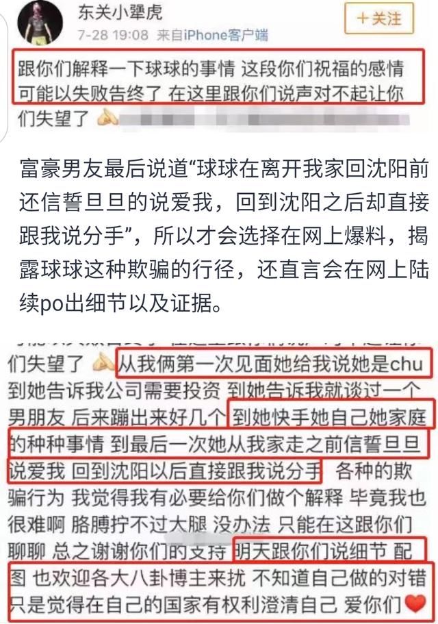 赵本山女儿被控诉为感情骗子，富豪男友无法忍受自曝恋情内幕