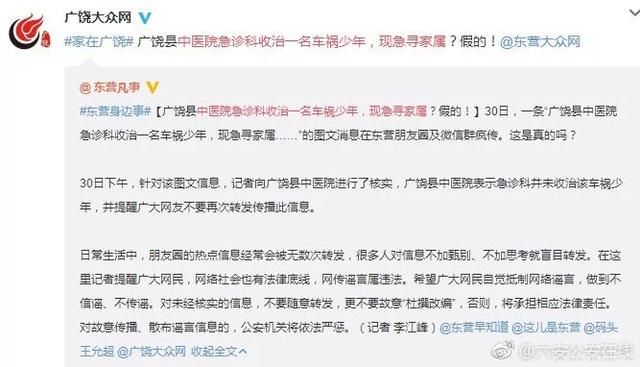 新闻晚餐我市一男孩受伤住院急寻家长是谣言｜六安一司机为躲处罚