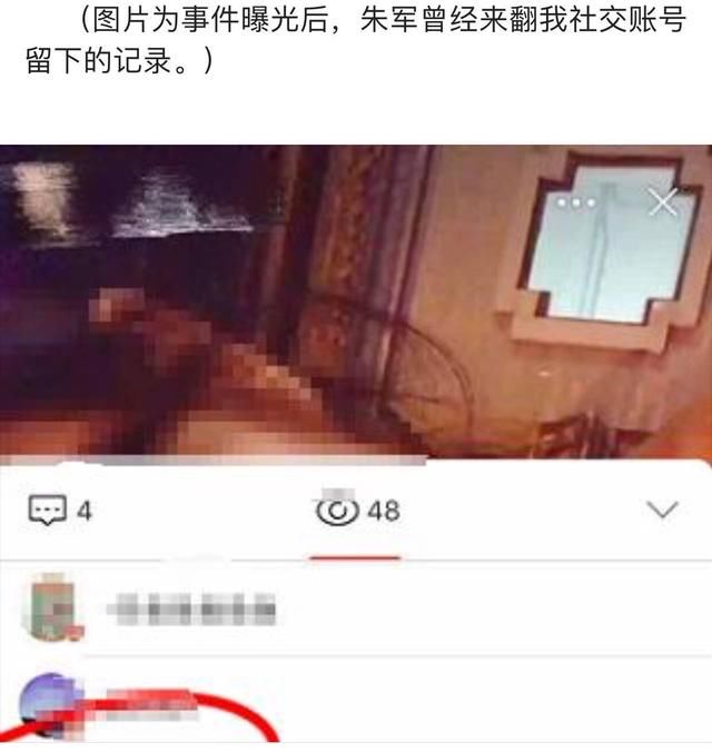 朱军性骚扰当事人发声：文章不是造谣，期待朱军律师函，还原真相