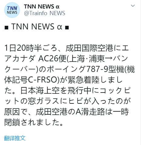  #驾驶舱#上海飞加拿大客机迫降东京机场！万米高空驾驶舱玻璃突