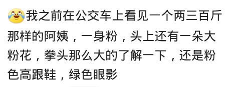 女生不懂穿搭打扮有多可怕？网友：配短丝袜，丝袜都勒进肉里去