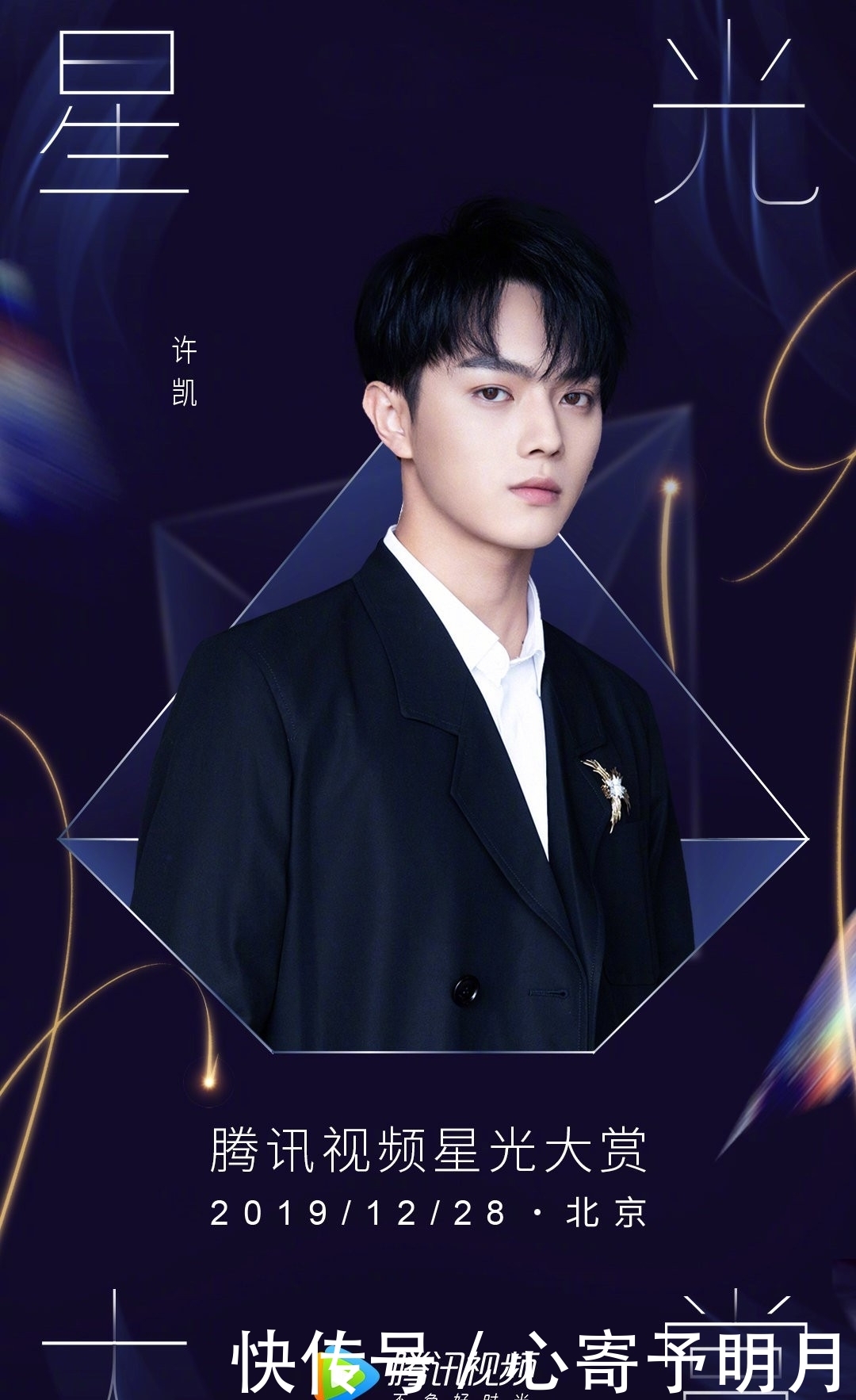 星光大赏赵丽颖肖战王一博