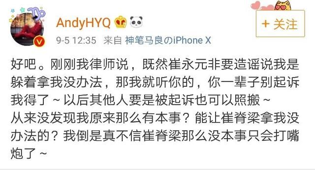 崔永元法院起诉黄毅清！切勿造谣传谣！