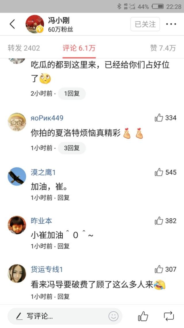 冯小刚头条发长文怒斥网络吃瓜群众，评论区确基本是一边倒的沦陷