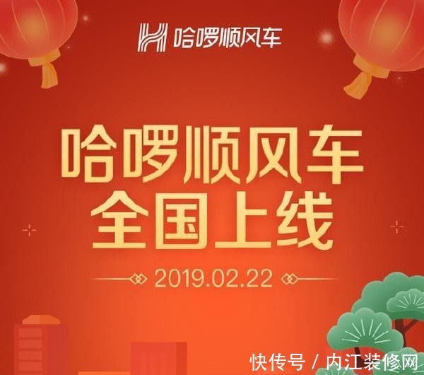 顺风车又回来啦！只不过这次是“哈啰顺风车”