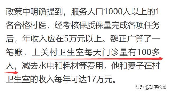 中央电视台：乡村医生的待遇和养老问题亟待解决