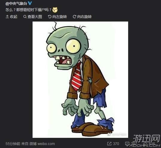 短时强僵尸出没事件始末 原来是省级气象台出错 网友个个脑洞大开