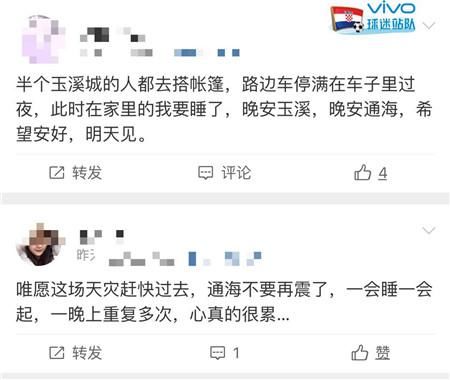 大批通海市民不敢回家睡……昆明网警提示：民间地震谣言不可轻信