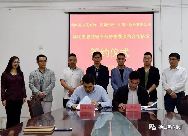 砀山县与阿里巴巴公司签约电商发展项目_【快
