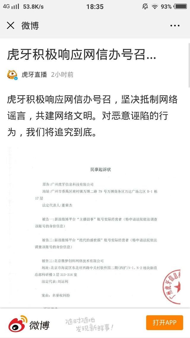 你会上诉我也可以，斗鱼重拳出击正式报案彻查“黑公关”事件！