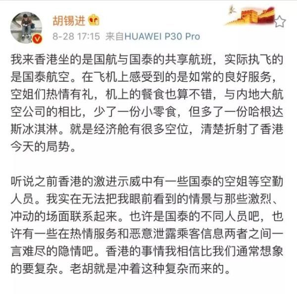  【国泰】胡锡进去香港，体验国泰执飞航班