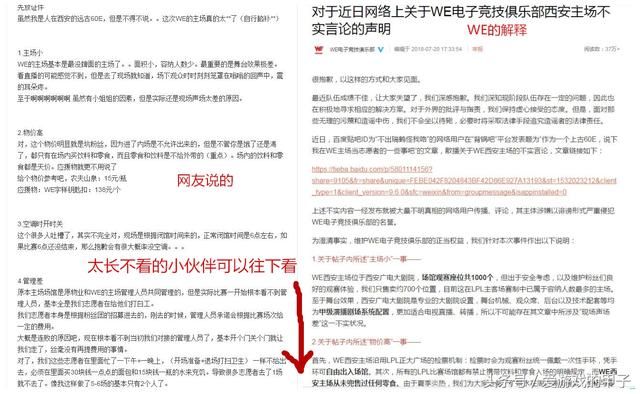 LPL夏季赛WE终发声:不开空调卖高价水属谣言,将追究网友的责任