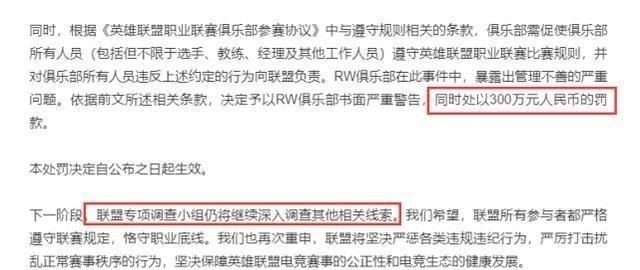  『禁赛』不终生禁赛？RW打野假赛处罚公布：选手只是轻罚，俱乐部遭重罚