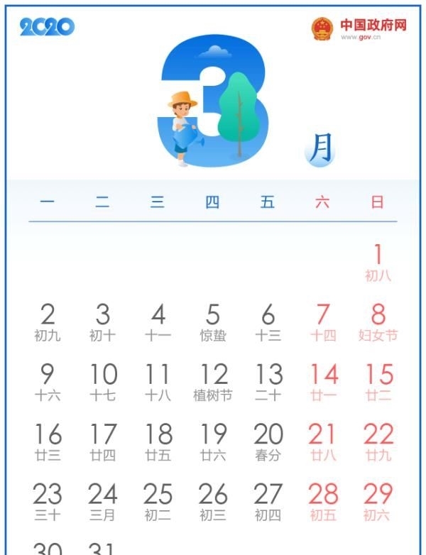  [最新]2020年最新放假通知！