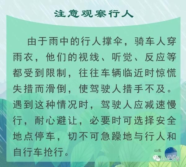 预警！下周全省大范围降雨，山东交警提醒您注意出行安全