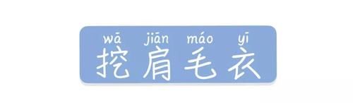 「性感」露肩毛衣+直筒裤+裙子的穿衣搭配，美炸了！