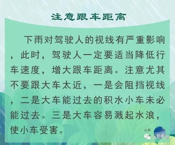 预警！下周全省大范围降雨，山东交警提醒您注意出行安全