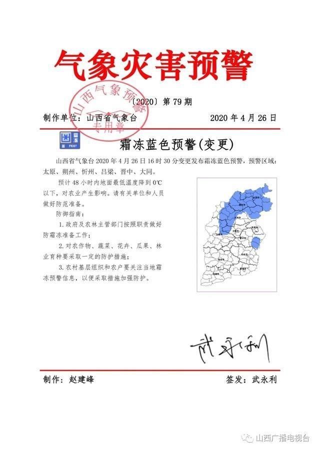 「山西省」风停了!霜冻继续!山西省气象台再发霜冻蓝色预警