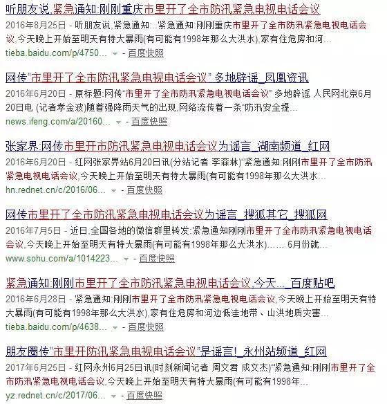 辟谣!临沂召开全市防汛紧急电视电话会议即将爆发洪水纯属谣言!