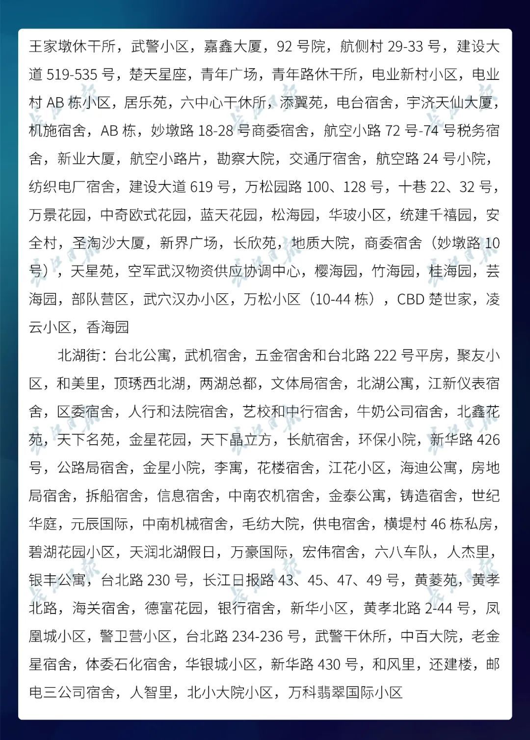  名单@武汉市公布最新无疫情小区名单，新增728个！