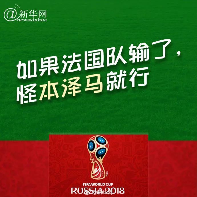 【头条】就在今晚!2018俄罗斯世界杯揭幕战将