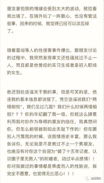娱乐日报|媒体人章文被曝性侵女生;吴亦凡下场撕虎扑;潘石屹儿子