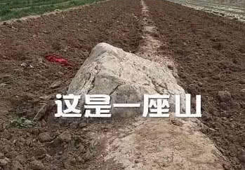 这座山只有0.6米，堪称中国最“矮”山，却无人能从山脚爬上去