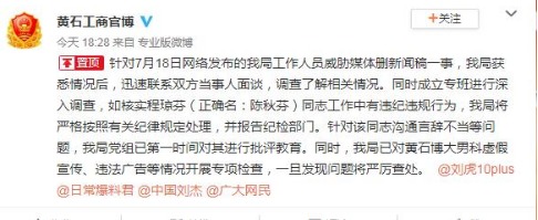 黑幕重重！ 记者曝光真相竟遭工商局科长威胁封杀 官方却这样回应