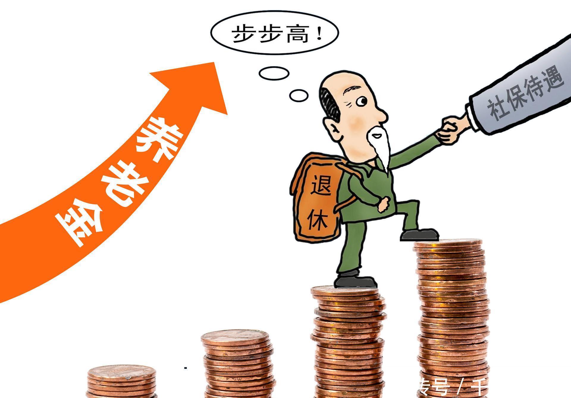  【养老金】2019年退休人员养老金调整标准定下来了,与工龄有什么关系！