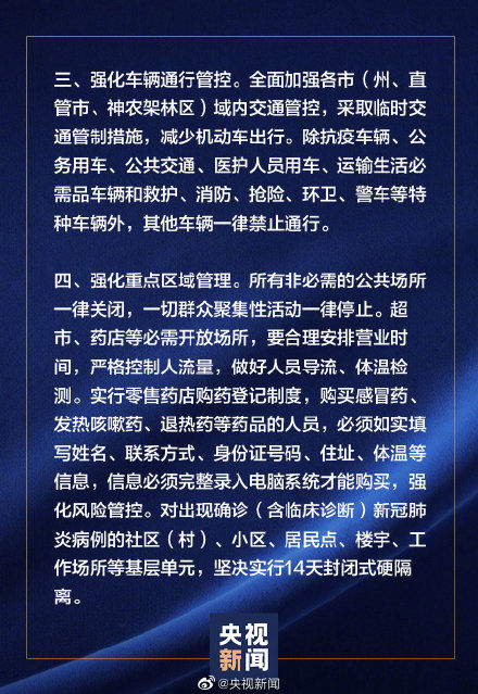  「防控」湖北发布强化疫情防控通告